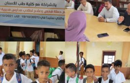 مؤسسة السلام وحماية البيئة تدشين حملة فحص وعلاج للاسنان للطلاب بمدرسة بالمعلا