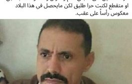 مكتب حقوق الإنسان بلحج يتضامن مع قضية التربوي محمد الصبيحي ..ويوجه رسالة إنسانية