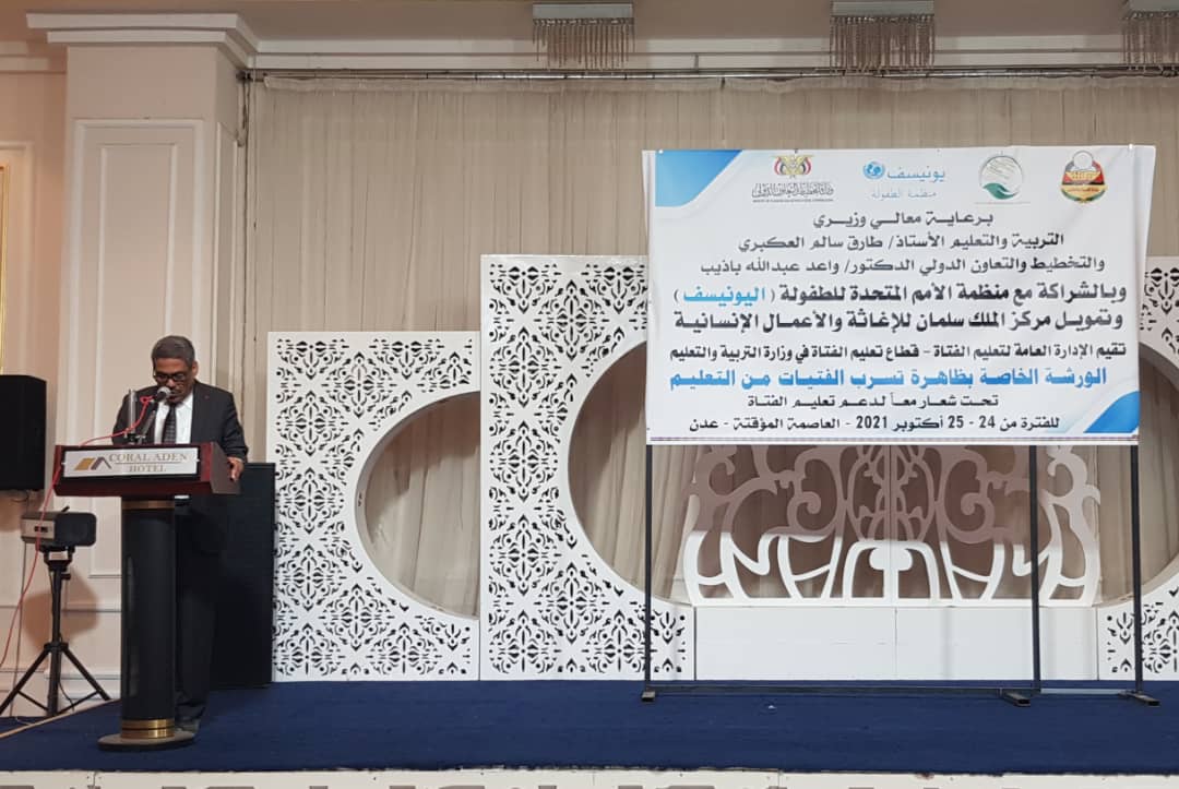 عدن : عقد ورشة العمل حول ظاهرة تسرب الفتيات من التعليم