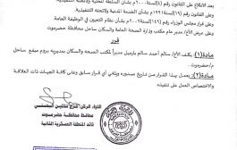 محافظ حضرموت يصدر قرار تكليف مدير لمكتب الصحة بمديرية بروم ميفع 