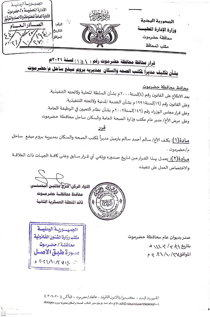 محافظ حضرموت يصدر قرار تكليف مدير لمكتب الصحة بمديرية بروم ميفع 