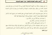 توجيهات وقرارات رسمية هام من سلطة عدن