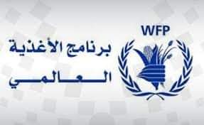 برنامج الغذاء العالمي يعلن رفع المساعدات النقدية