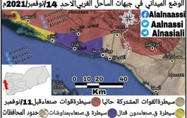 آخر تحديث لمناطق سيطرة القوات المشتركة والحوثي حتى اليوم الأحد 