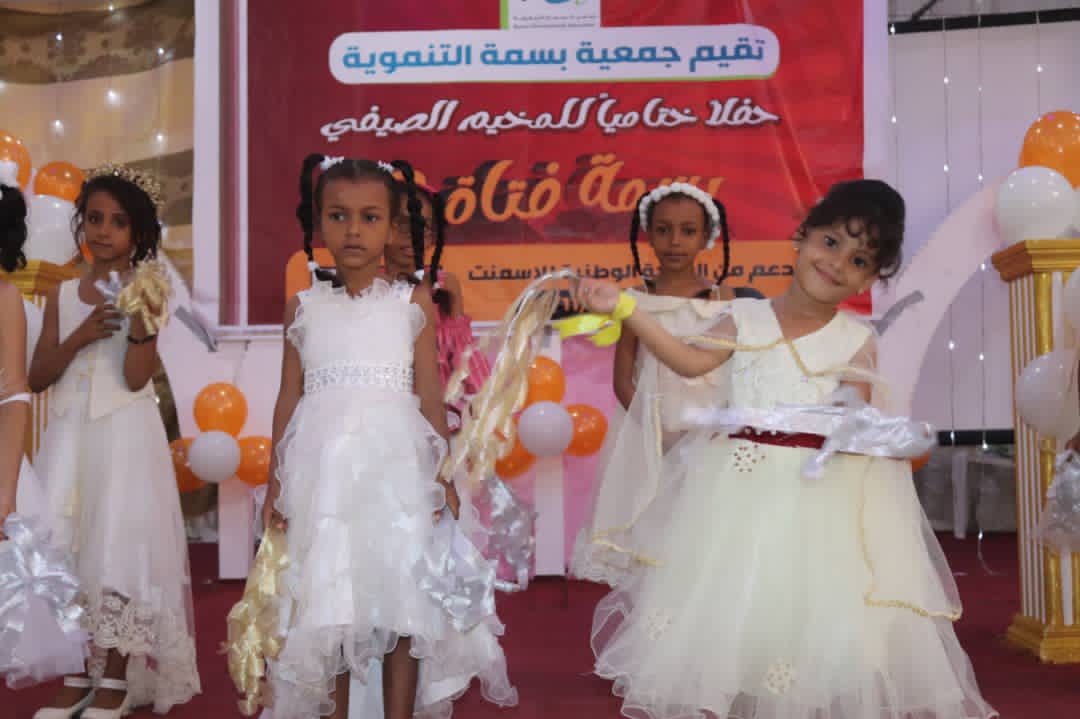 لحج : جمعية بسمة تقيم حفل اختتام لمخيمها الصيفي ٣
