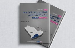 دراسة حديثة تدعو لتعزيز علاقة جنوب اليمن بدول مجلس التعاون الخليجي