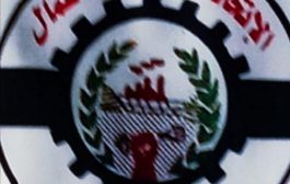 الاتحاد العام لنقابات عمال عدن يناشد المحافظ لملس إيقاف ضرائب الأجور والمرتبات