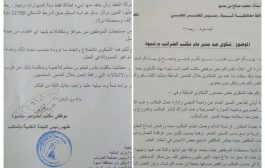 موظفو مكتب ضرائب شبوة يشكون التعسفات مدير عام المكتب بحقهم