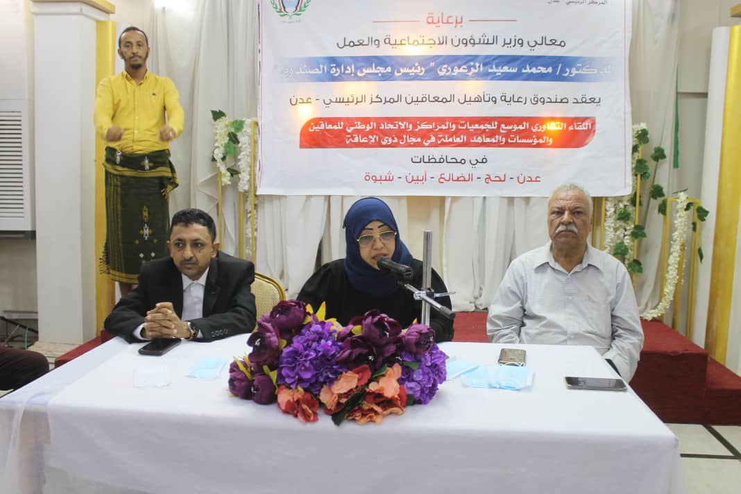 برعاية الوزير الزعوري.. صندوق المعاقين ينظم لقاء تشاوري للجمعيات والمؤسسات في مجال ذي الهمم