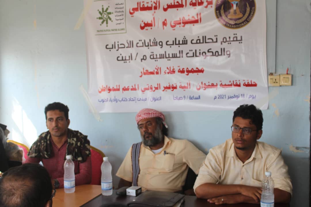 برعاية انتقالي أبين ..حلقة نقاشية حول 