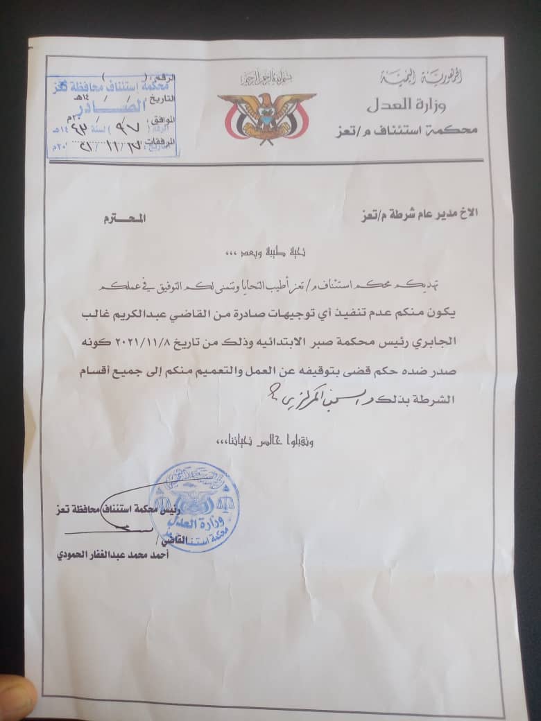 ايقاف رئيس محكمة صبر بتعز عن العمل 