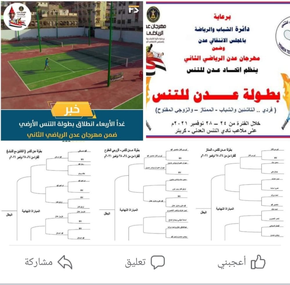 ملاعب التنس العدني تستعد لانطلاق بطولة التنس ضمن مهرجان عدن الرياضي الثاني