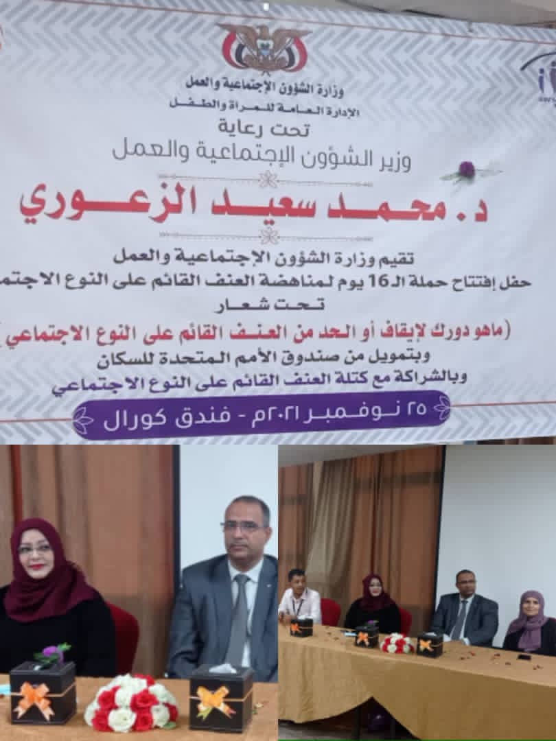 عدن : افتتاح حملة ال ١٦ يوم لمناهضة العنف القائم على النوع الاجتماعي