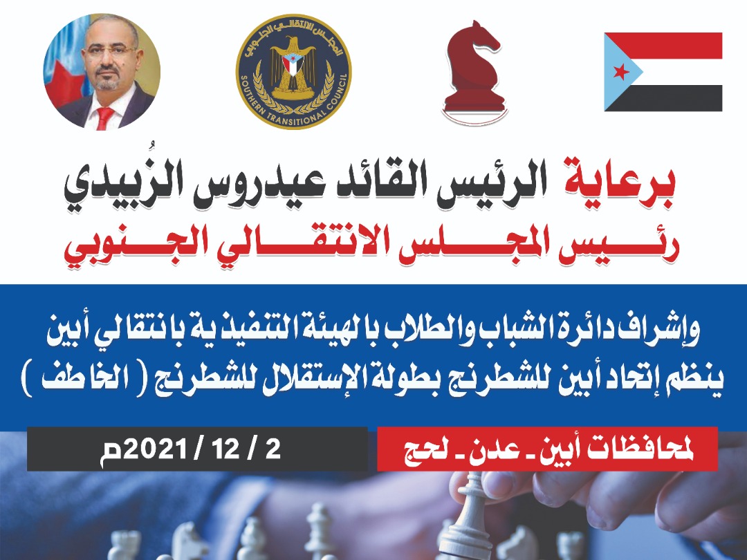 الثاني من ديسمبر موعد انطلاق بطولة الاستقلال للشطرنج( الخاطف) بابين