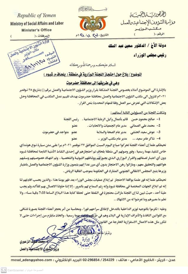 نقطة بلحاف التابعة لمحافظة شبوه تحتجز اعضاء اللجنة الوزارية لتسع ساعات