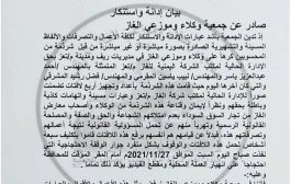 جمعية غاز تعز تتهم هوامير السوق السوداء باستهداف ادارة الشركة