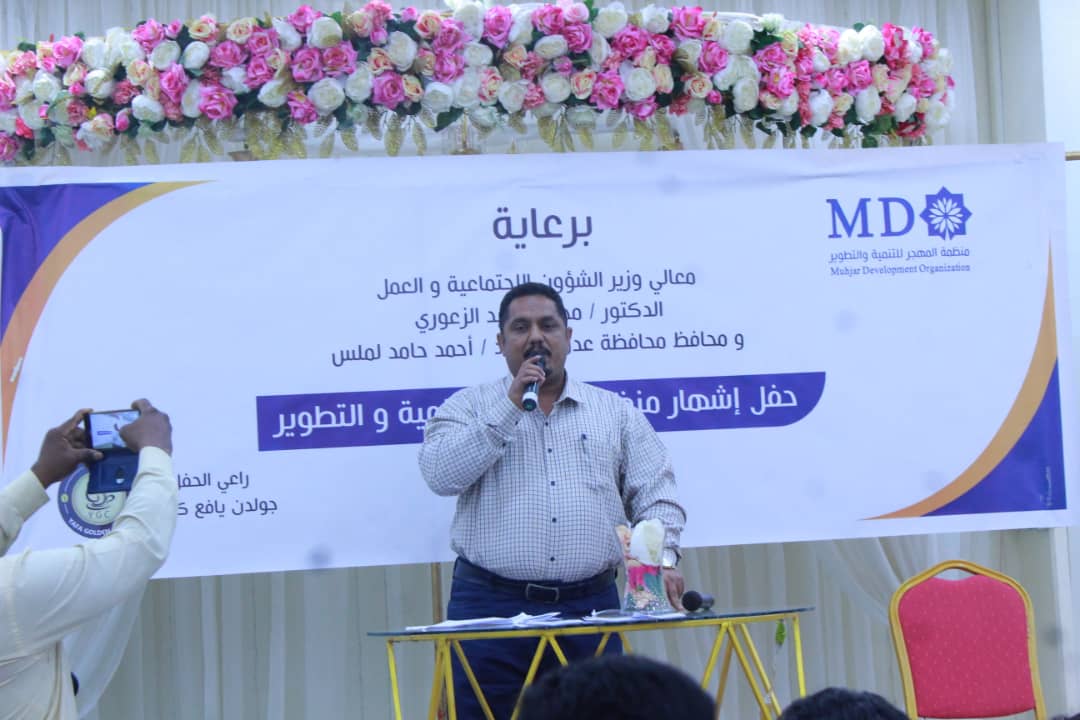 برعاية الوزير الزعوري إشهار منظمة المهجر للتنمية والتطوير في عدن