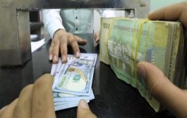 اخر تحديثات أسعار الصرف للريال اليمني اليوم الخميس