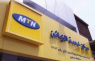 شركة خليجية تعلن شرائها اتصالات MTN في اليمن وتبشر المشتركين