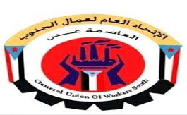 اتحاد العمال بالجنوب يهدد الحكومة