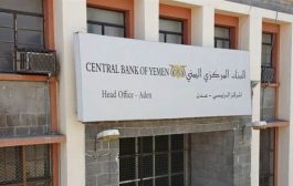 صدور قرار جمهوري بشأن إعادة تشكيل مجلس إدارة البنك المركزي اليمني