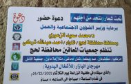 جمعيات ذوي الإعاقة في محافظة لحج تقيم بازار 