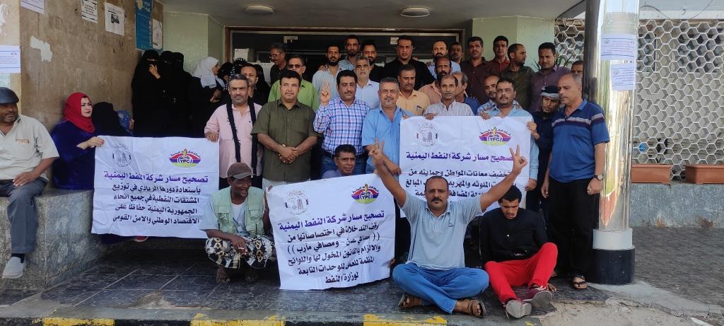 موظفو شركة النفط بعدن يعتصمون ويحتجون على بيع المصافي للمشتقات النفطية