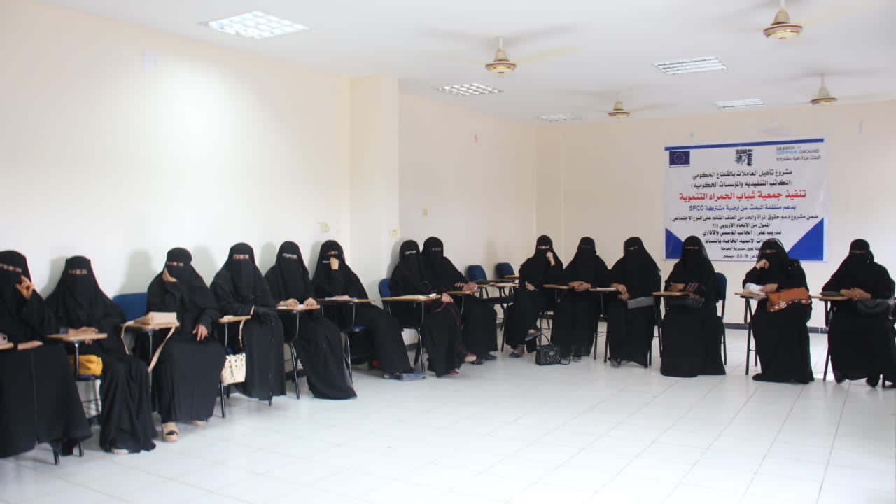 دورة تدريبية للعاملات في المكاتب التنفيذية والمؤسسات الحكومية بلحج