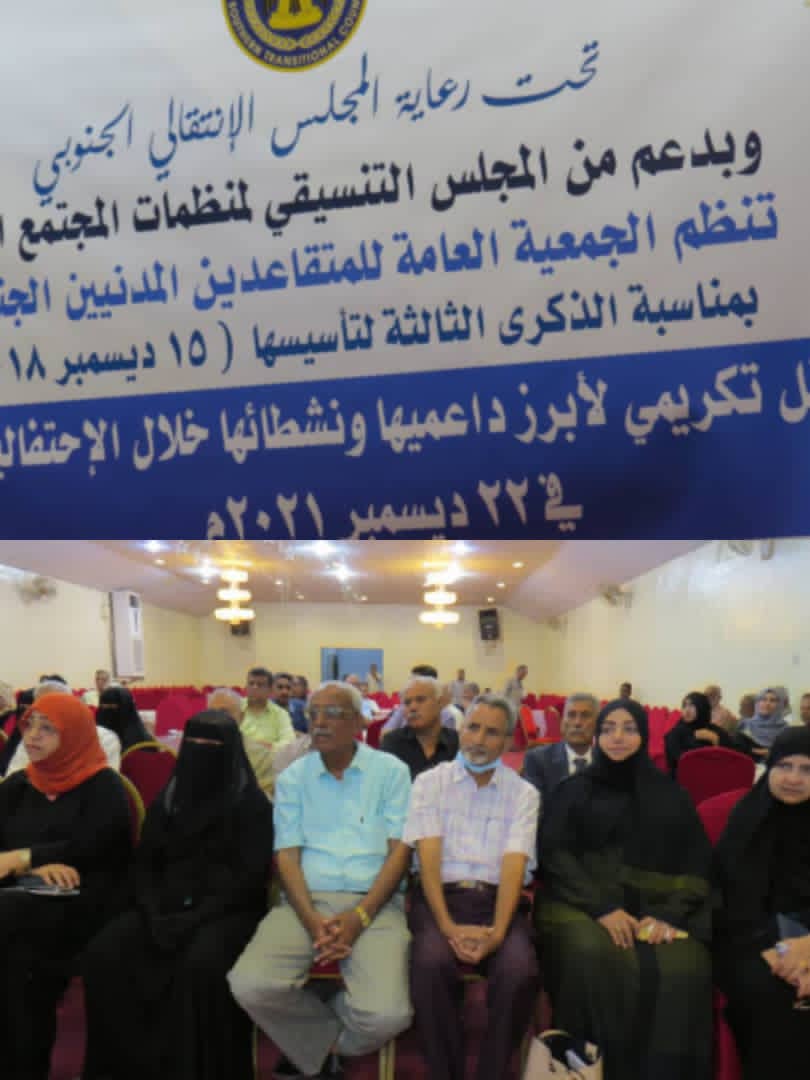 جمعية المتقاعدين المدنيين الجنوبيين تحتفي بذكرى تأسيسها في عدن 