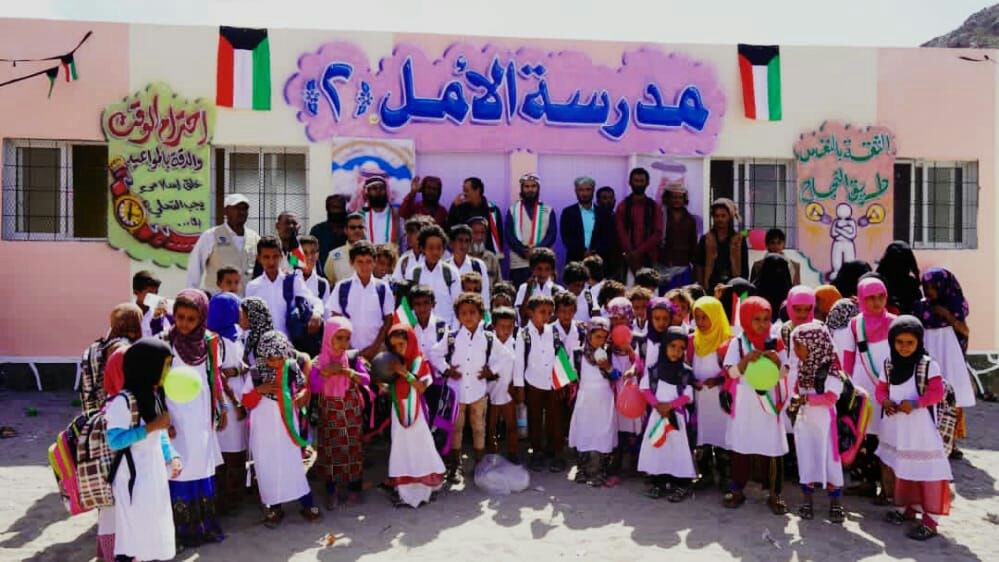 بدعم الكويت : افتتاح مشروع مدرسة الأمل ٢ في عزلة كرش بلحج 