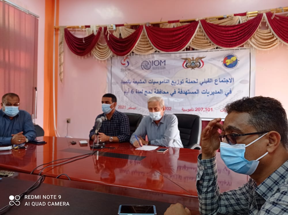 اجتماع تمهيدي لحملة توزيع الناموسيات المشبعة ل ثمان مديريات بلحج
