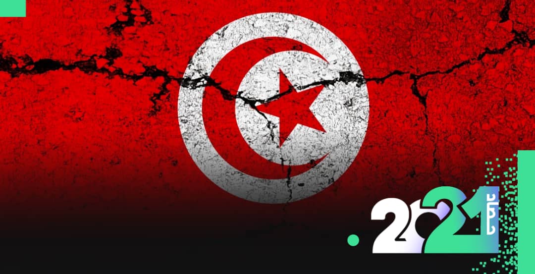 أحداث سياسية هزَّت المجتمع التونسي ومزقت وحدته في عام 2021