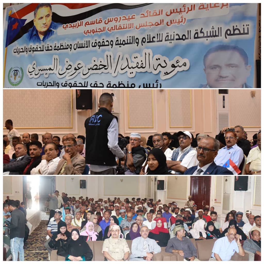 الشبكة المدنية تحي الذكرى المئوية للفقيد الخضر الميسري