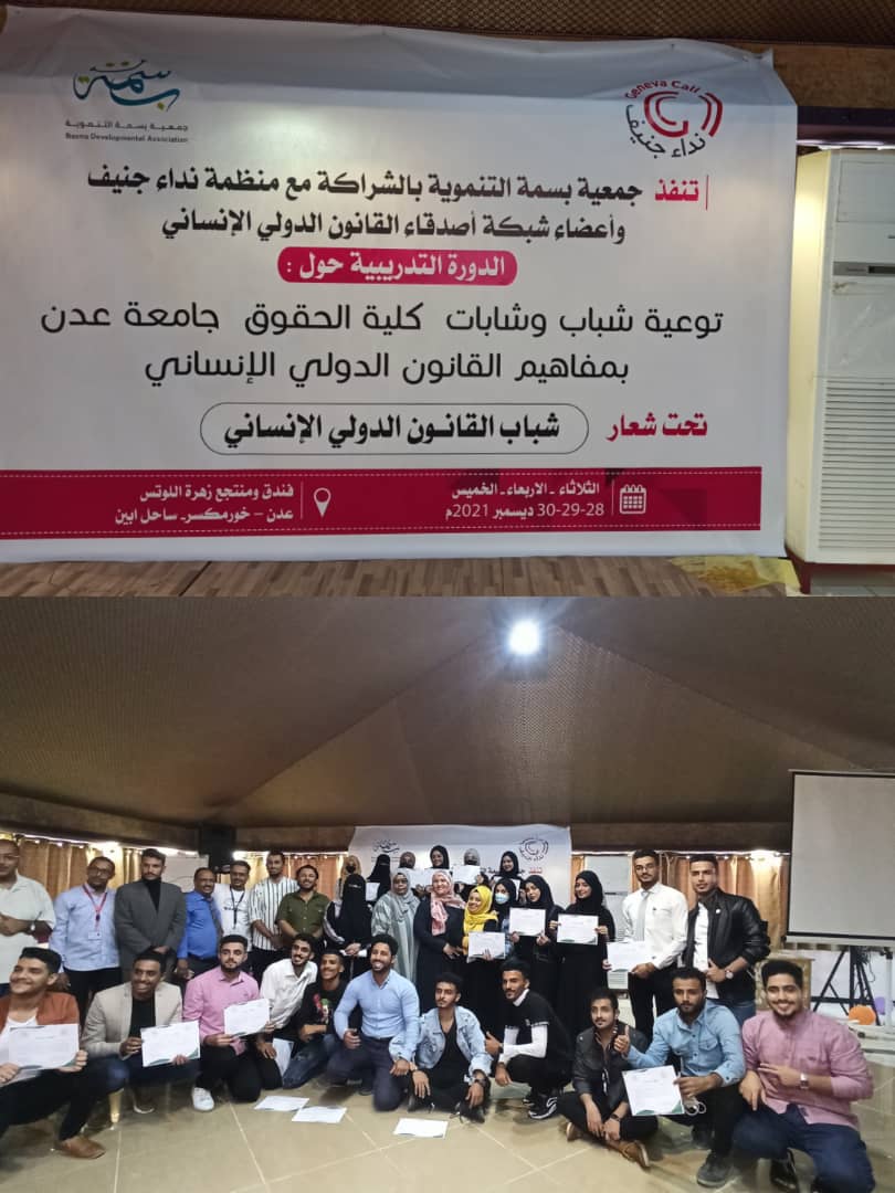 شبكة اصدقاء القانون الانساني تختتم دورة تدريبية توعوية بعدن
