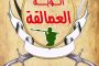 مصادر فلكية اقتراب موعد سعد ذابح صنعاء