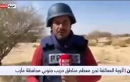 مراسل قناة سكاي نيوز يؤكد تحرير قوات العمالقة لحريب لوحدها بدون تواجد قوات أخرى 