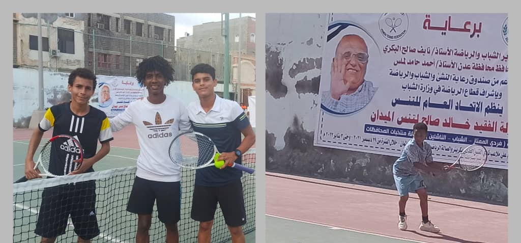 لاعبو عدن يتصدرون منافسات بطولة الفقيد خالد صالح لتنس الميدان