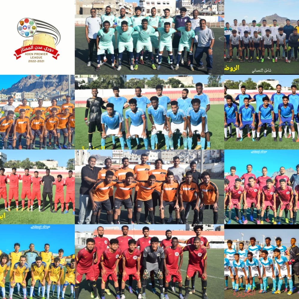 الثلاثاء والاربعاء مباريات الاسبوع ال١٣ من دوري عدن لكرة القدم