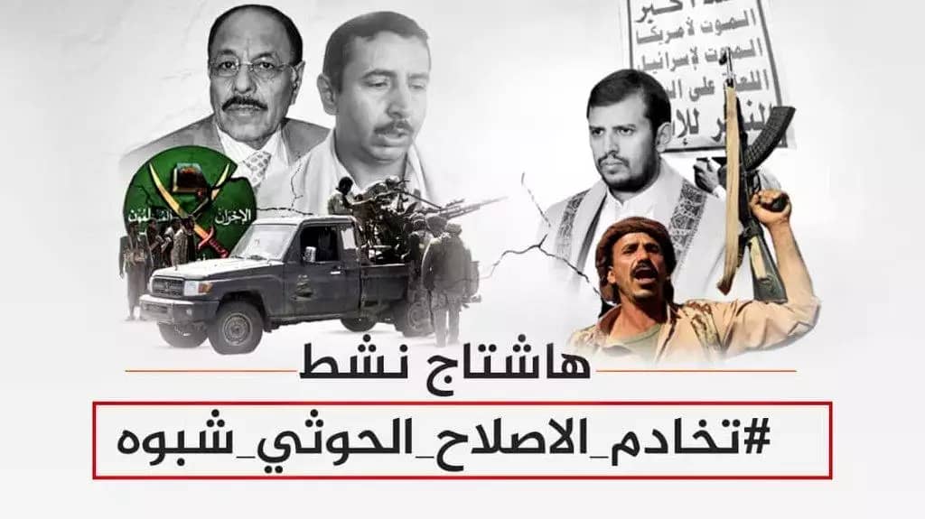 قيادي حوثي ينتقد شيطنة الإخوان وتصنيفهم كإرهابيين 