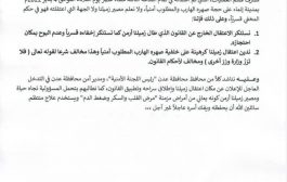 اللجنة العمالية لمحطة حاويات عدن تصدر بيان استنكار ومناشدة 