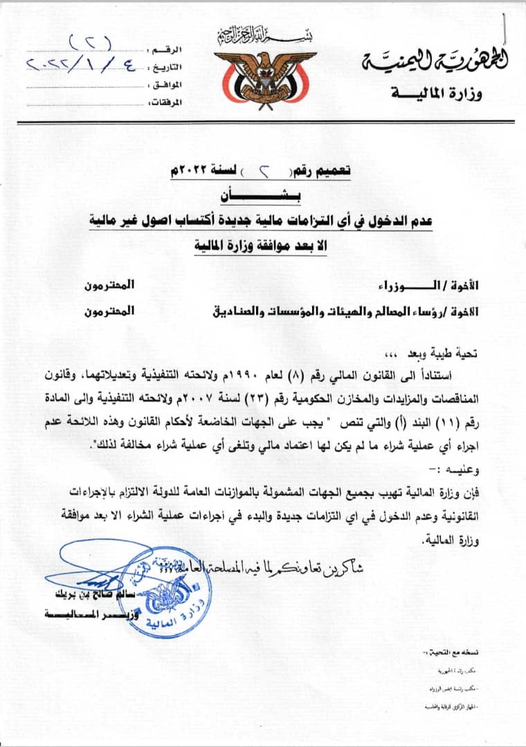 عدن : وزير المالية يصدر تعميم هام 