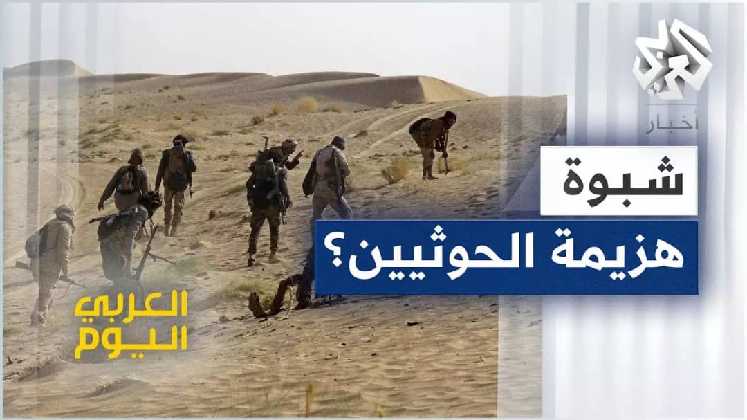 الحوثيون يقرون بهزيمتهم في شبوة على يد ألوية العمالقة الجنوبية