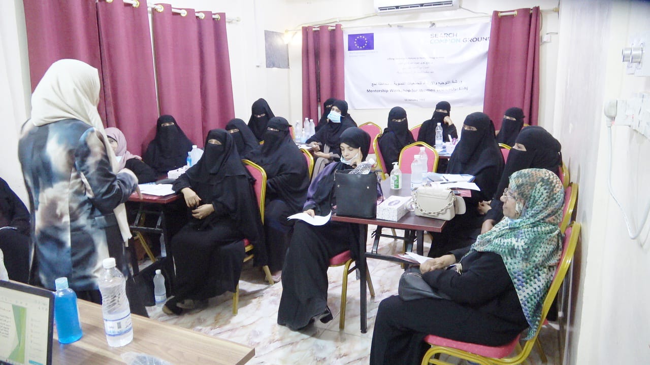 جمعيـة المرأة الاجتماعية الخيرية تقيم ورشة للتوجيه والارشاد للكيانات النسوية بلحج
