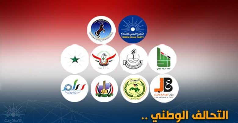 تحالف الأحزاب يشيد بإنتصارات شبوة ومأرب ويرحب بإعلان عملية “حرية اليمن السعيد”