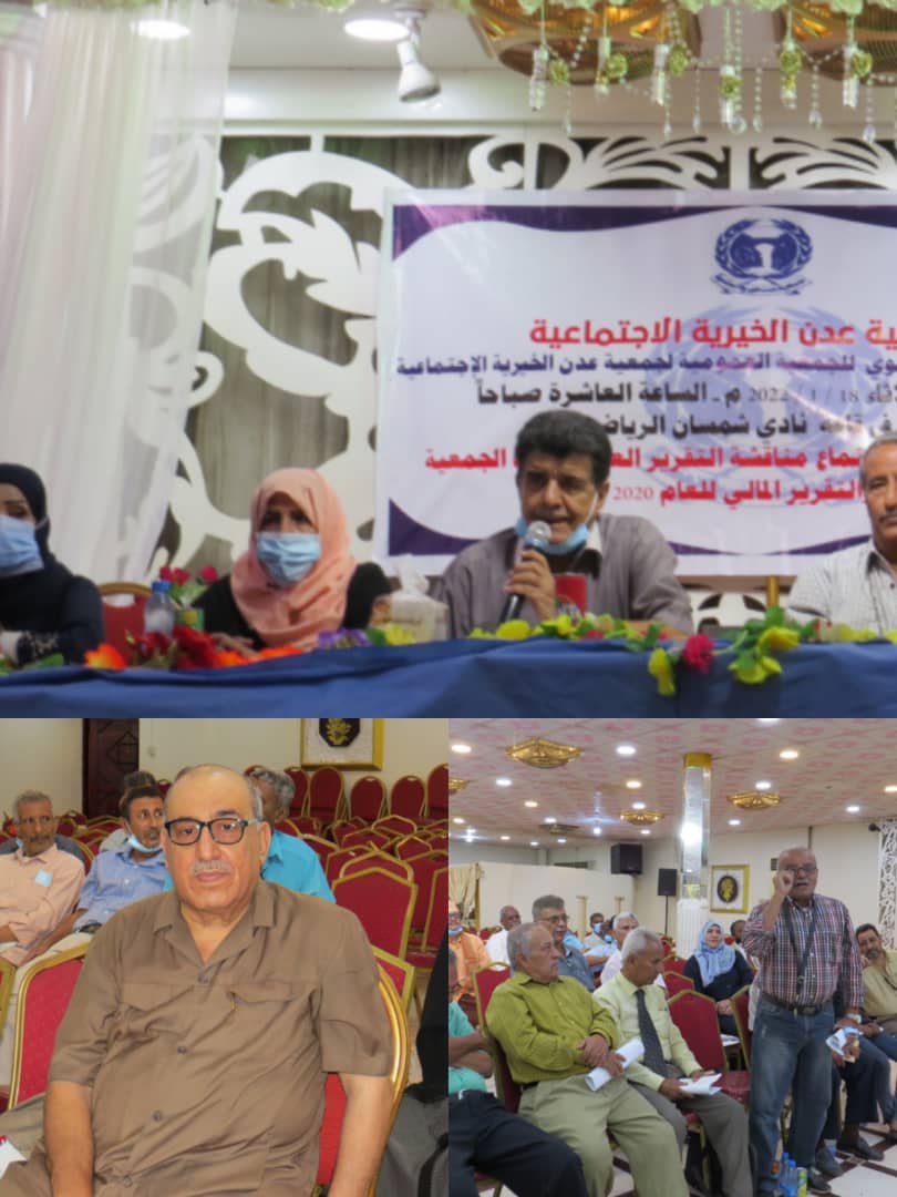 جمعية عدن الخيرية تعقد اجتماعها السنوي