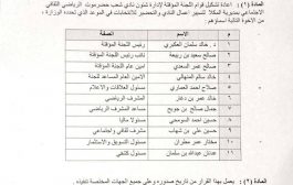 مكتب وزارة الشباب والرياضة يصدر قرار حول إدارة نادي شعب حضرموت