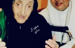 وفاة آخر بنات الامام البائد أحمد حميد الدين