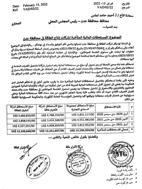 شركات الطاقة المستأجرة في عدن تهدد بإيقاف تشغيل محطاتها الاثنين القادم