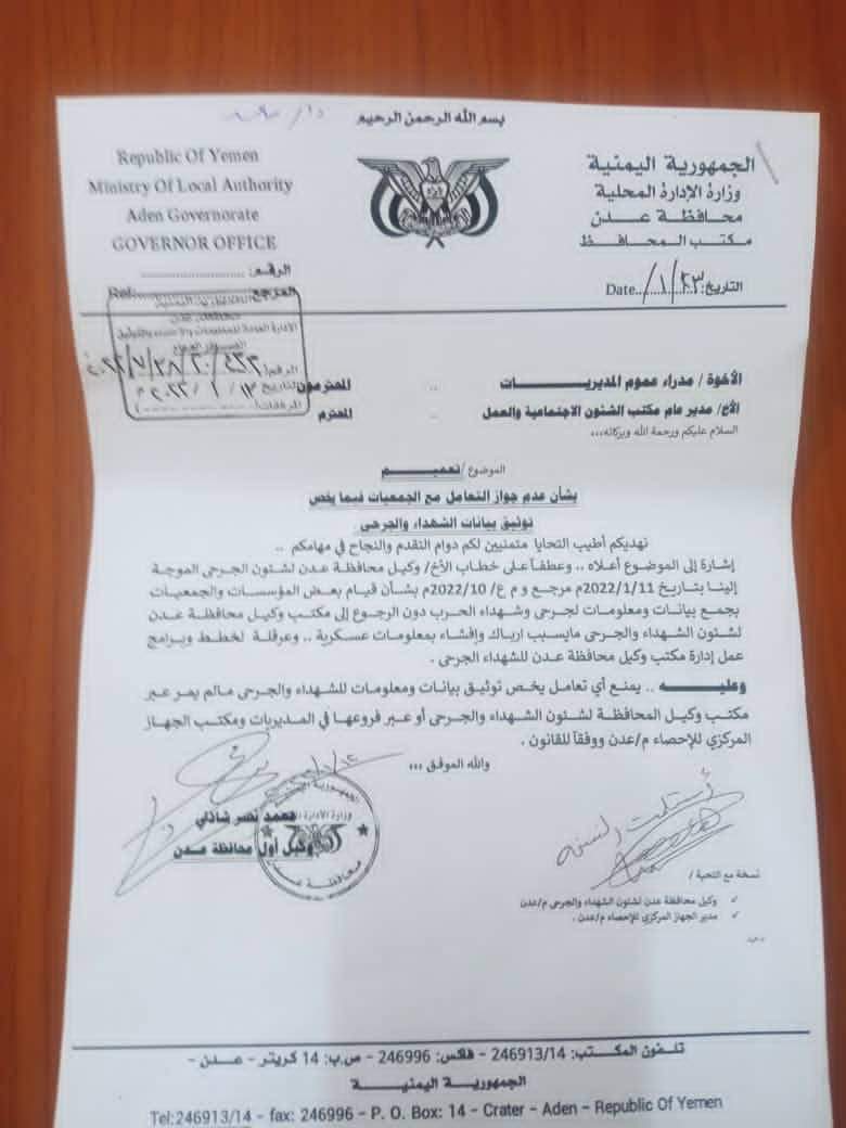 رئيس جمعية جرحى عدن يقدم استقالته ويوجه رسالة 