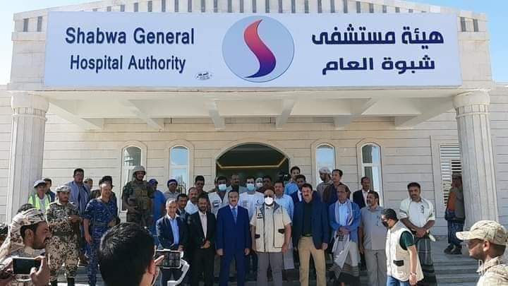 بتمويل الهلال الأحمر الإماراتي.. بدء تفعيل هيئة مستشفى شبوة العام